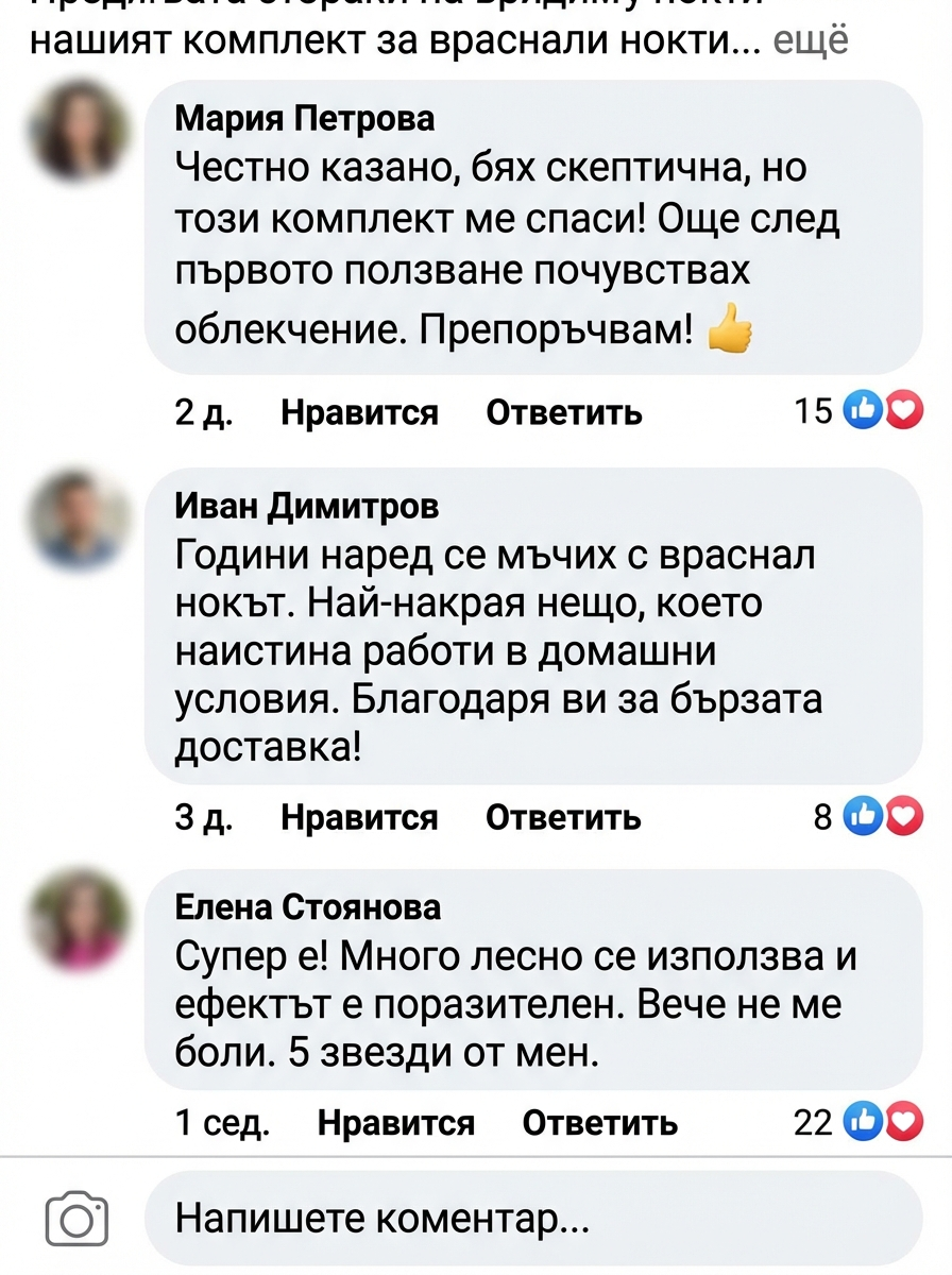 RootAura™ Пълна грижа за врастнали нокти
