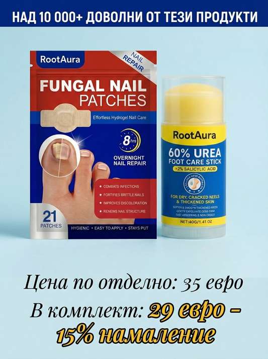 RootAura Комплект за Здрави Нокти и Меки Пети