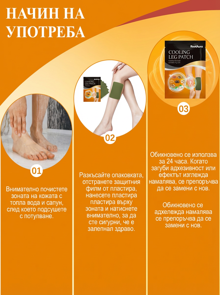 RootAura™ Освежаващи Пачове за Вените