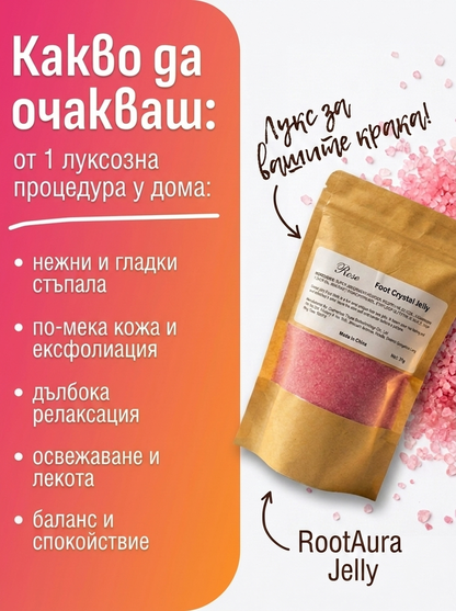 RootAura™ Кристали за меки и гладки стъпала