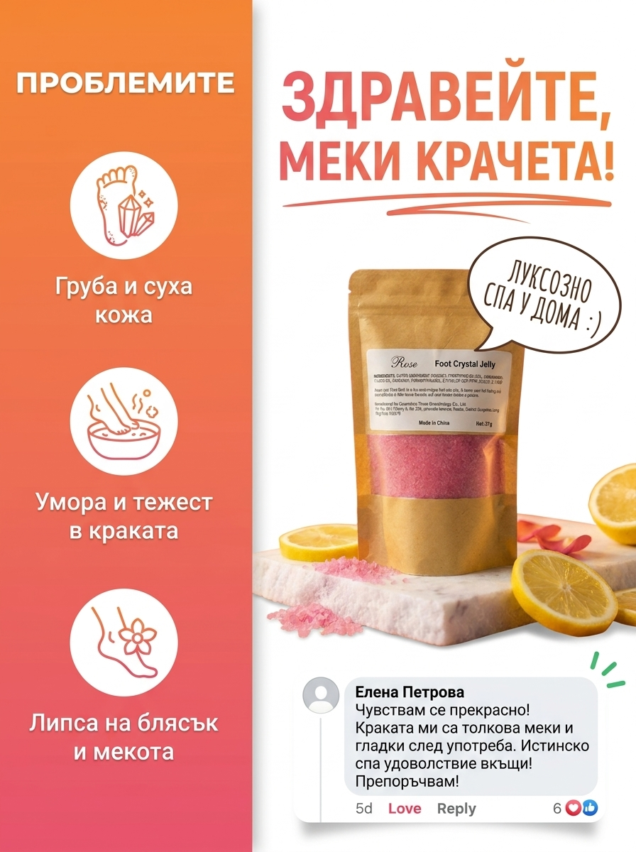RootAura™ Кристали за меки и гладки стъпала
