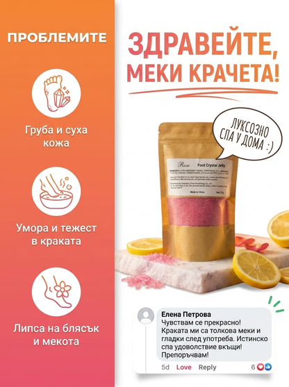 RootAura™ Кристали за меки и гладки стъпала