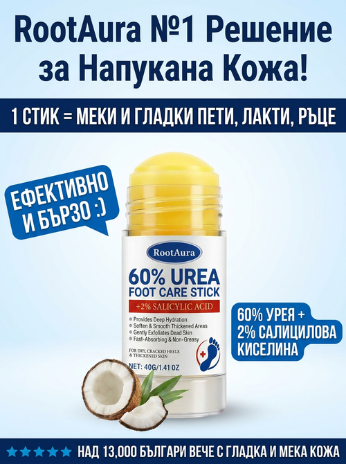 RootAura™ Крем‑стик за сухи и напукани крака